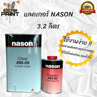 แลคเกอร์ Nason 490-00 4:1 (490-00) ขนาด 3.2 ลิตร