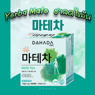 *พร้อมส่ง* 🩵ชาYerba Mate เซ็ตละ10ซอง ชาลดไขมัน หรือดื่มก่อนออกกำลังกายช่วยเผาผลาญมากขึ้น