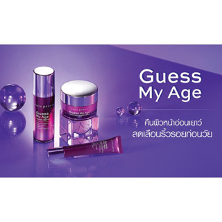 ‼️ลดราคาพิเศษ‼️Cute Press Guess My Age Youth Serum เซรั่มหน้าเด็ก