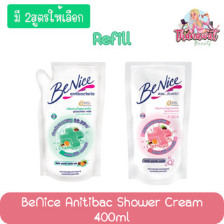 (Refill) BeNice Anitibac Shower Cream 400ml.บีไนซ์ ครีมอาบน้ำ แอนตี้แบคทีเรีย 400มล.