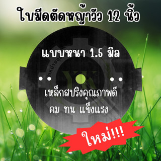 ใบมีดตัดหญ้าวัว ใบมีดตัดหญ้า 2 แฉก ❗️พร้อมส่ง❗️