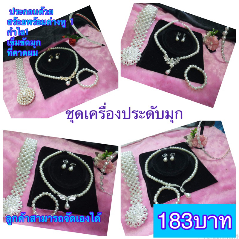 Catชุดสร้อยชุดไทย-เข็มขัด-สังวาลย์-กำไลหลายแบบ หรือแยกซื้อได้ตามความประสงค์ ใช้ได้ทั้งเด็กและผู้ใหญ่ เครื่องประดับชุดไทย