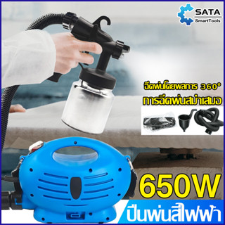 SA เครื่องพ่นสี กาพ่นสีไฟฟ้า เครื่องพ่นสีไฟฟ้า 650W พร้อมสายสะพาย และอุปกรณ์ครบชุด