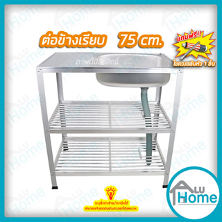 🌐Aluhome อ่างล้างจาน ซิงค์ล้างจาน อลูมิเนียม อ่างต่อข้างเรียบ 75 cm. ชั้นคว่ำจาน 2 ชั้น เล็ก อ่าง อ่างล้างมือ🌐