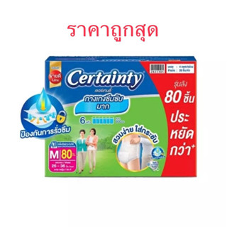 CERTAINTY กางเกงซุปเปอร์แพ้นส์ ซึมซับมาก