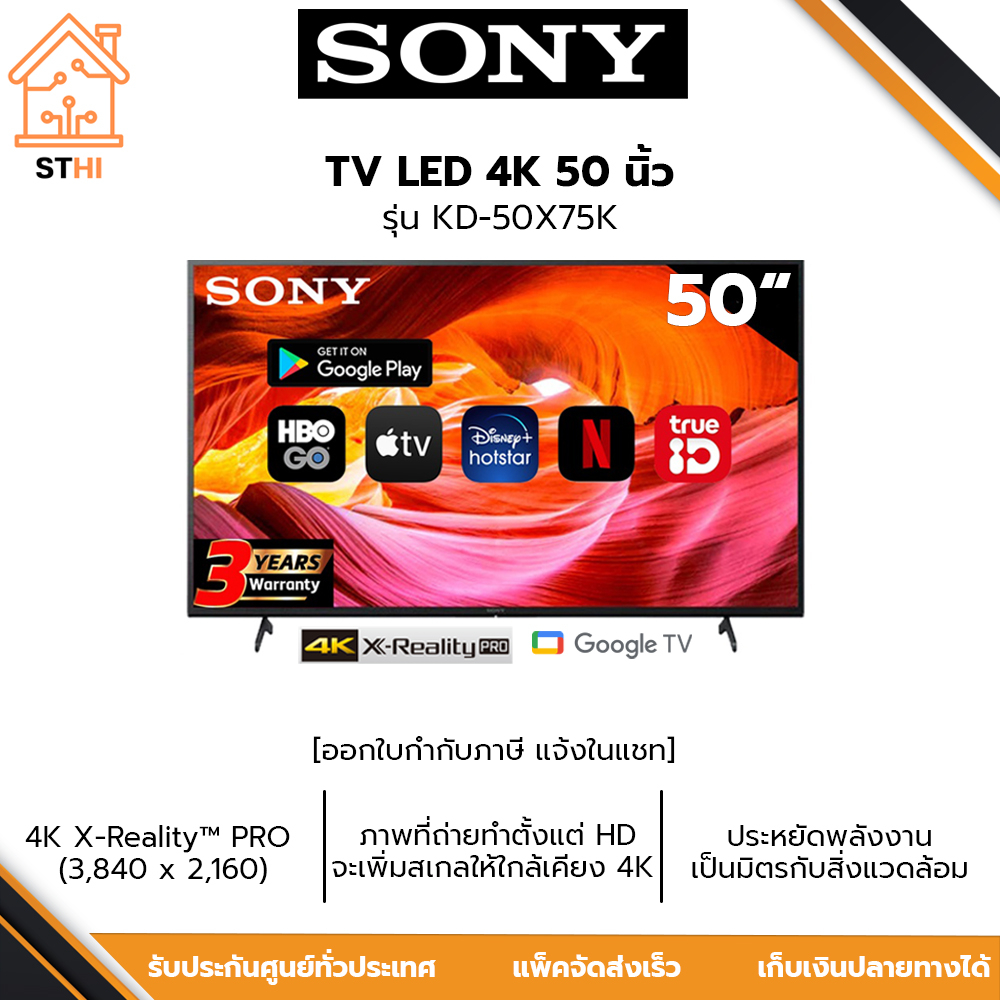 SONY Smart TV 50 นิ้ว 4K Ultra HD รุ่น KD-50X75K (Google TV)