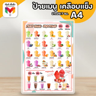 🔥ป้ายเมนูอิตาเลี่ยนโซดา ผลไม้ปั่น นมปั่น ขนาด A4⚡️เคลือบใสกันน้ำอย่างดี 🍓🥝