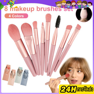 แปรงแต่งหน้า แปรงเครื่องสําอาง ขนาดพกพา สำหรับมือใหม่ 8ชิ้น พร้อมถุง Makeup Brush