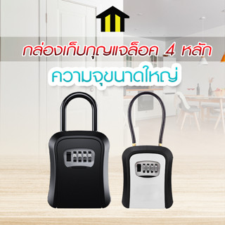 HOMEQUICK กล่องเก็บกุญแจ4หลัก กล่องเก็บกุญแจล็อค กล่องบรรจุกุญแจ No.Y1343