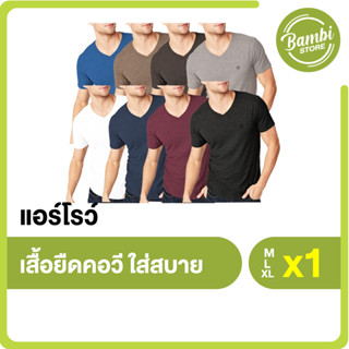 ARROW Lite T-SHIRT แอโรว์ ไลท์ เสื้อยืดคอวี เสื้อยืดผู้ชาย สวมใส่สบายระบายอากาศได้ดี ทนทาน (คละสี)