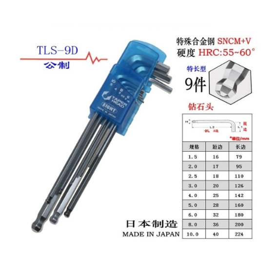 Eight ประแจหกเหลี่ยม หัวบอล ยาว สีขาว ชุด 9 ตัว 1.5 - 10 มิล TLS-9D