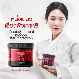 โสมพิษผึ้งจักรพรรดิ ต้นฉบับผิวขาวออร่า แบบสาวเกาหลี SKINDOSE