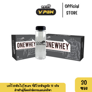 VPOW - ONE WHEY วัน เวย์ เซต 30ซอง แถมกระบอกเชค เป็นเวย์โปรตีนไอโซเลท โปรตีน18 กรัม เหมาะกับผู้ที่ต้องการสุขภาพดี