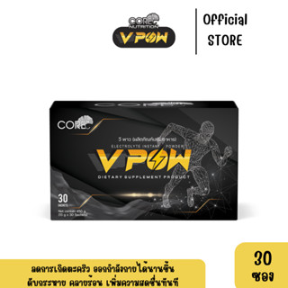 VPOW - เกลือแร่สำหรับนักกีฬา ดับกระหายคลายร้อน ลดการเกิดตะคริว V POW ELECTROLYTE เกลือแร่แบบผงชงดื่ม รสชาติเสาวรสเข้มข้