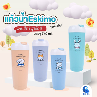 แก้วน้ำ Eskimo มีฝาปิด ฝาปิดแบบเลื่อน Slide มีช่องใส่หลอด ลายสัตว์ สุดคิ้วส์  ขนาด 740ml. พาสติก 2 ชั้น โมชิ โมชิรุ่น412