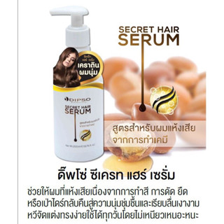 Dipso serum ดิ๊พโซ่ ซีเคร็ท แฮร์ เซรั่ม เคราติน ผมนุ่ม 200 มล.