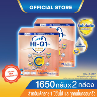 Hi-Q 1 Plus Super Gold Plus C-Synbio ProteQ3 นมผงไฮคิว 1 พลัส ซูเปอร์โกลด์ พลัส ซี- ซินไบโอโพรเทก3 ขนาด 1650 กรัม (x2)