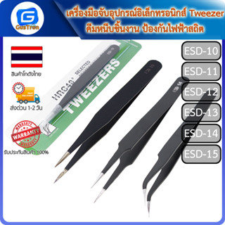 เครื่องมือจับอุปกรณ์อิเล็กทรอนิกส์ Tweezer คีมหนีบชิ้นงาน ป้องกันไฟฟ้าสถิต ESD-10 11 12 13 14 15