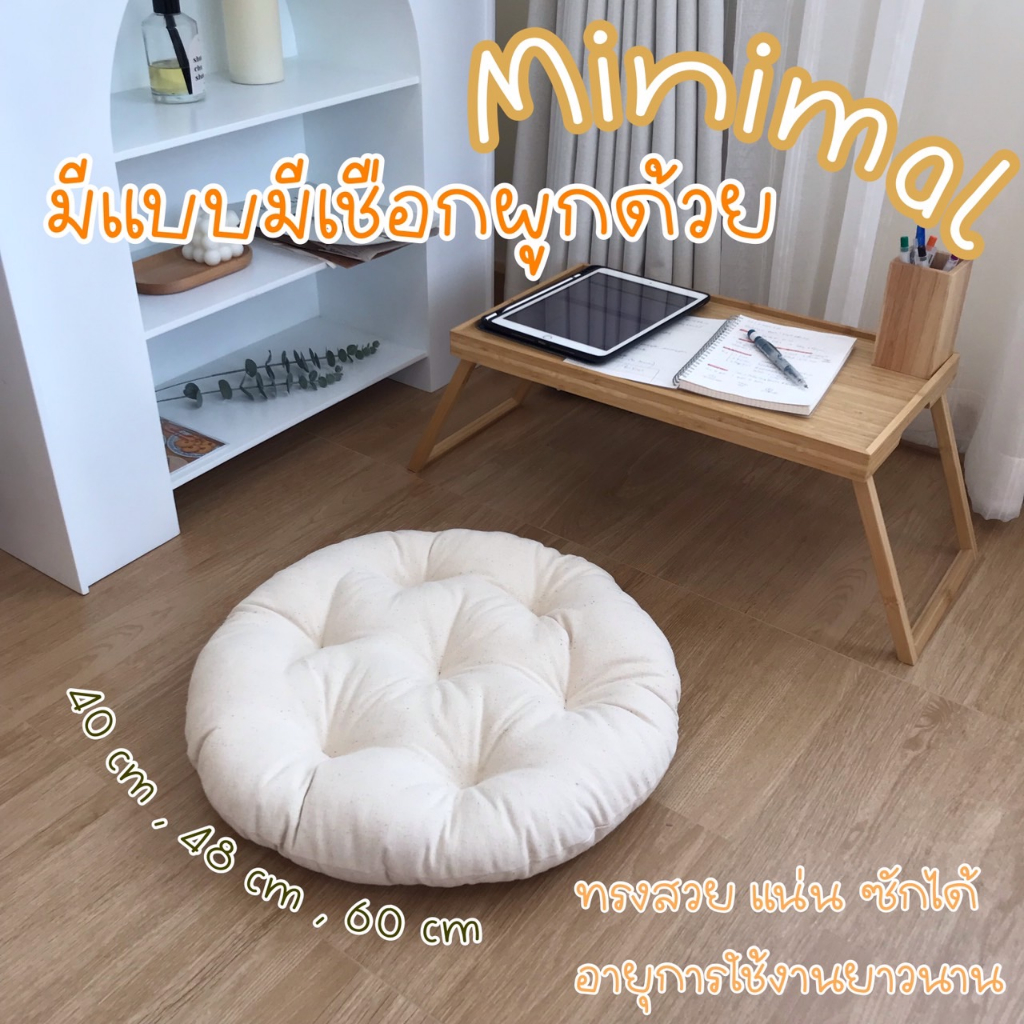 เบาะรองนั่ง กลม ผ้าฝ้ายดิบ สีเบจ หนาอย่างดี สไตล์ญี่ปุ่น minimal บรรจุใยโพลีเอสเตอร์เกรด A 100%