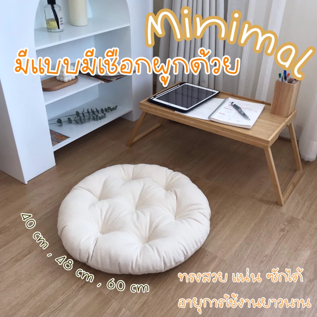เบาะรองนั่ง กลม ผ้าฝ้ายดิบ สีเบจ หนาอย่างดี สไตล์ญี่ปุ่น minimal บรรจุใยโพลีเอสเตอร์เกรด A 100%