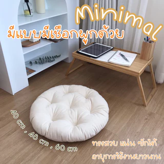เบาะรองนั่ง กลม ผ้าฝ้ายดิบ สีเบจ หนาอย่างดี สไตล์ญี่ปุ่น minimal บรรจุใยโพลีเอสเตอร์เกรด A 100%