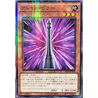 Yugioh [AC03-JP008] Ashoka Pillar (Normal Parallel Rare) การ์ดยูกิแท้ถูกลิขสิทธิ์