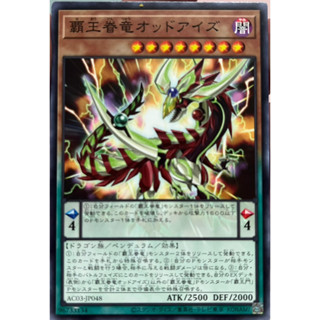 Yugioh [AC03-JP048] Supreme King Dragon Odd-Eyes (Common) การ์ดยูกิแท้ถูกลิขสิทธิ์