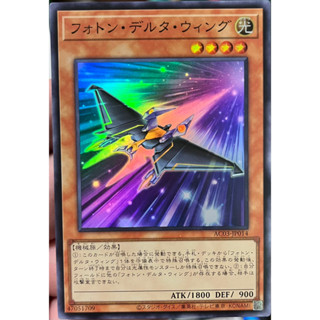 Yugioh [AC03-JP014] Photon Delta Wing (Super Rare) การ์ดยูกิแท้ถูกลิขสิทธิ์