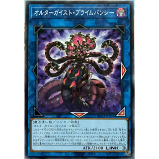 Yugioh [AC03-JP058] Altergeist Primebanshee (Common) การ์ดยูกิแท้ถูกลิขสิทธิ์