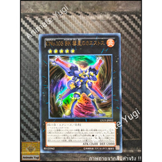 UR 125 [Yu-Gi-Oh! การ์ดยูกิแท้ yugi ]   " LTGY-JP052 : Number C105: Battlin Boxer Comet Cestus " (UR)