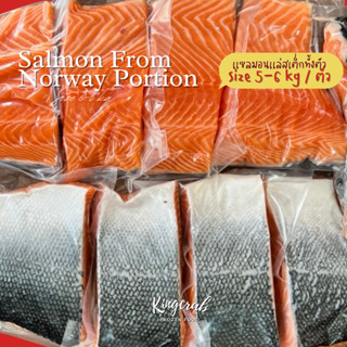 แซลมอนสดนอร์เวย์แล่พอชชั่นทั้งตัว  ขนาดปลา size 5-6 กก Salmon From Norway Portion