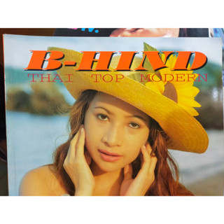 หนังสือสะสมเก่า B-HIND