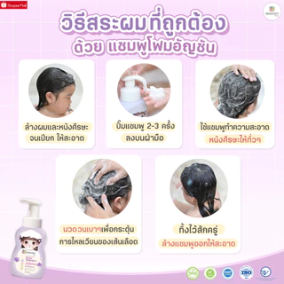 ไออุ่น แชมพูโฟมอัญชันเด็ก 300ml. (aiaoon Butterfly Pea Foam Shampoo for Baby)