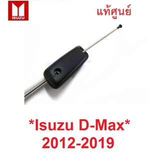 แปะข้าง แท้ศูนย์ เสาวิทยุ FM ISUZU D-MAX DMAX 2012 - 2019 MU-X ดีแม็กซ์ มิวเอ็กซ์ เสาสัญญาน เสาอากาศ เสารับสัญญาณ ดีแม็ค