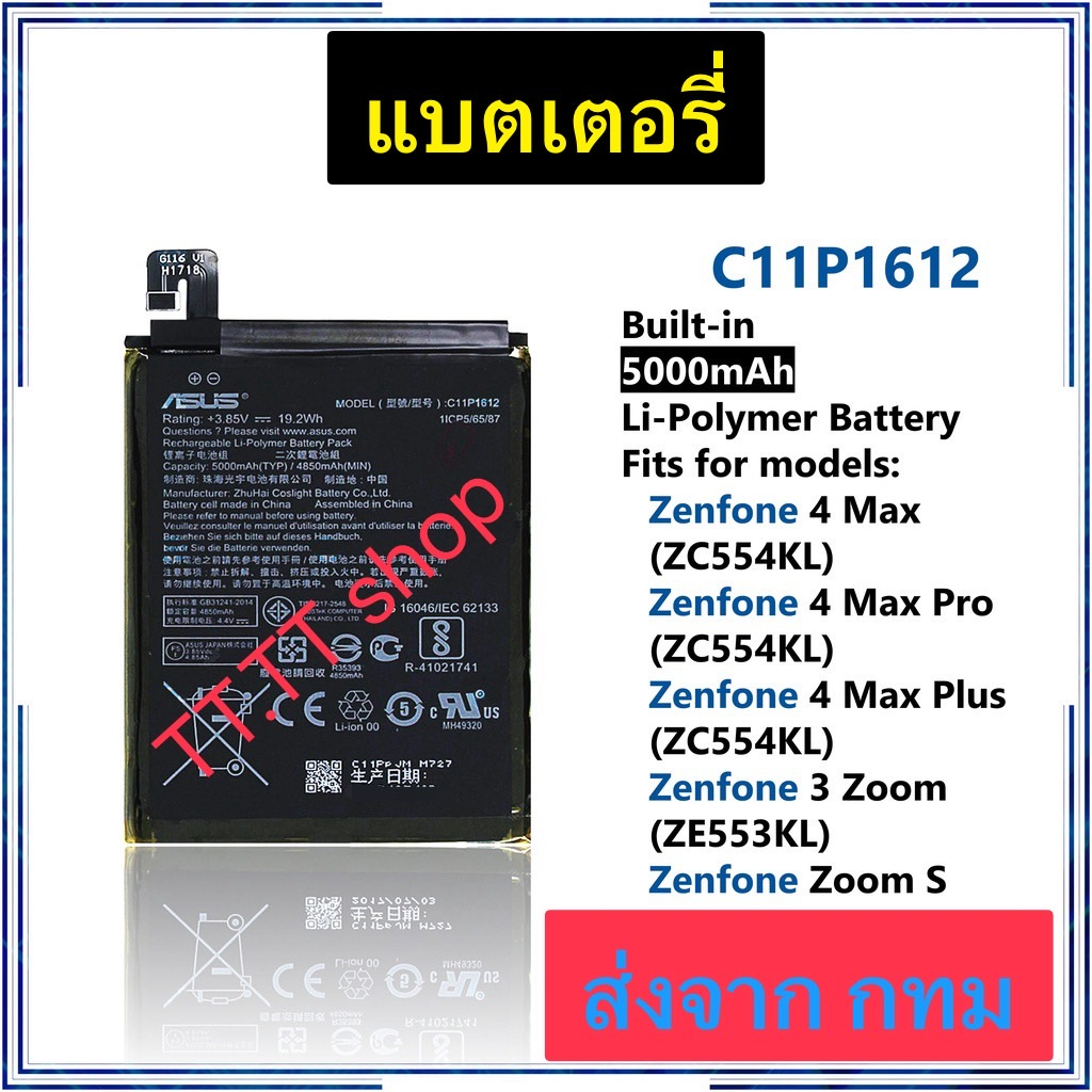 แบตเตอรี่ แท้ Asus Zenfone 4 Max ZC554KL / Zenfone 4 Max Pro / Asus Zenfone 3 Zoom / Zenfone Zoom S 