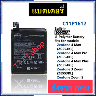 แบตเตอรี่ แท้ Asus Zenfone 4 Max ZC554KL / Zenfone 4 Max Pro / Asus Zenfone 3 Zoom / Zenfone Zoom S C11P1612 5000mAh