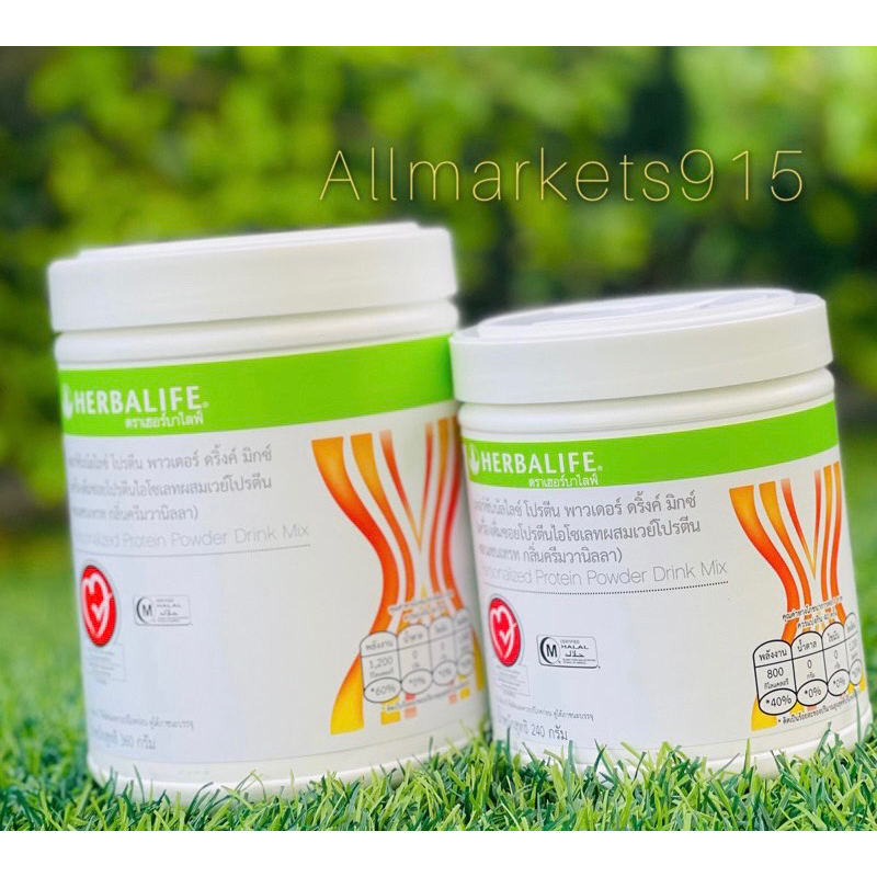 Herbalife โปรตีน PPP Personalize Protein Powder เฮอร์บาไลฟ์ พีพีพี โปรตีน พาวเดอร์