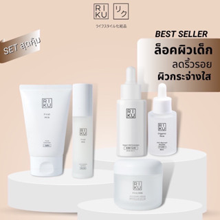 Setล็อคผิวกระจ่างใส ปกป้องจากรังสีUVAและUVB โฟม+บูสเตอร์+เซรั่ม+ครีม+กันแดด