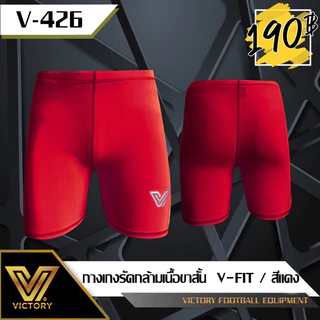 มีสีให้เลือกห้าสี กางเกงรัดกล้ามเนื้อVictory V-Fit มีสีให้เลือก5สี