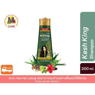 Kesh King Anti Hairfall Shampoo แชมพูลดอาการผมร่วง ขนาด 200 ml ส่งไว Kery Ex