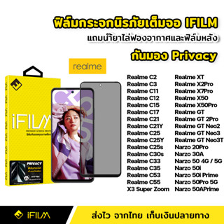 iFilm ฟิล์มกันมอง กระจกนิรภัย เต็มจอ Realme C33 C35 C53 C55 XT GT X50 Pro Narzo 50 50i ฟิล์ม กันเสือก กันเผือก Privacy