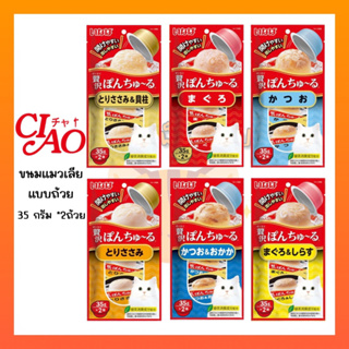 Ciao Pon Churu พอน ชูหรุ อาหารแมวแบบถ้วย 35gx2