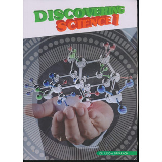 TEXTBOOK DISCOVERING SCIENCE 1  *****หนังสือสภาพ80%****