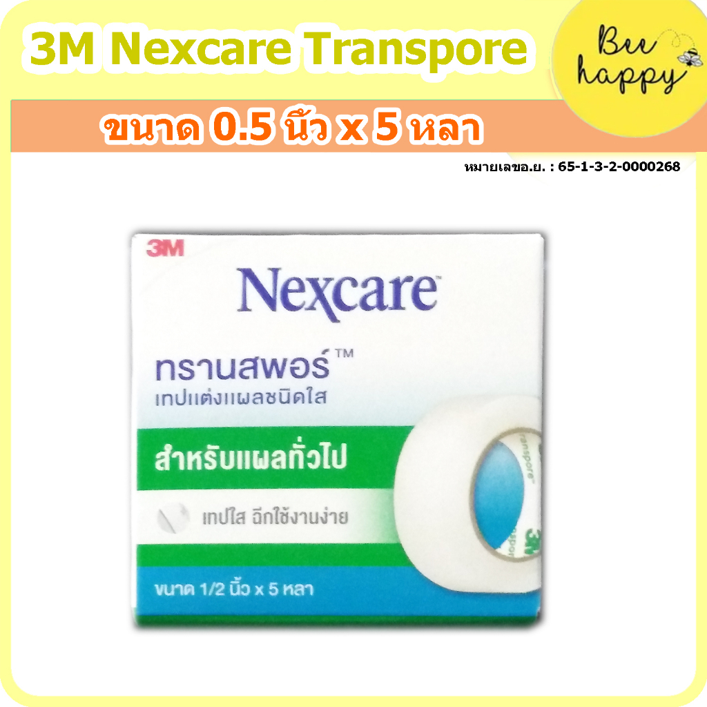 [พร้อมส่ง] 3M Nexcare Transpore ขนาด 0.5 นิ้ว x 5 หลา