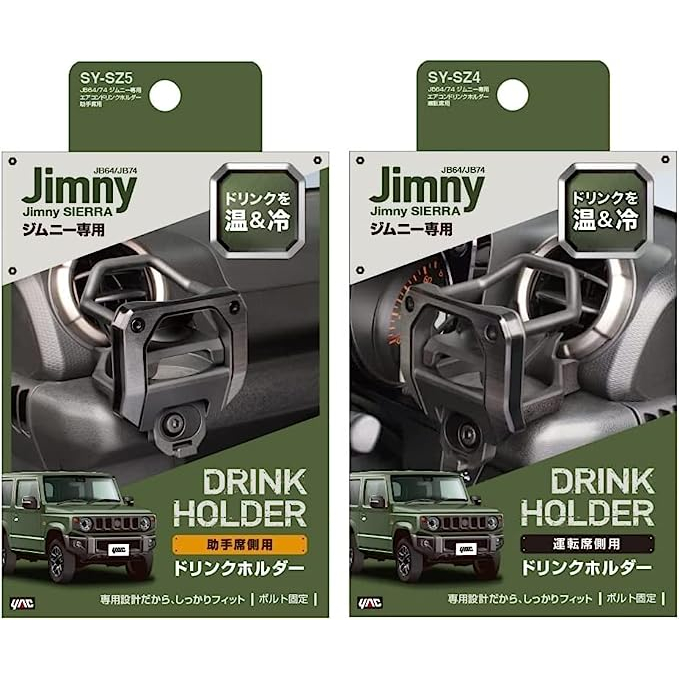 ที่วางแก้ว Exclusive สำหรับ Suzuki JIMMY ฝั่งคนขับ(SY-SZ45), ฝั่งผู้โดยสาร (SY-SZ5) #จากญี่ปุ่น#ไม่บ