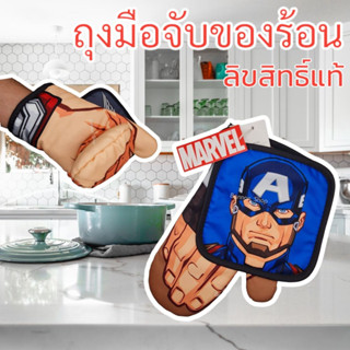 Miniso x Marvel ถุงมือป้องกันความร้อนพร้อมแผ่นรองหม้อ อุปกรณ์กันความร้อนกับตันอเมริกา ธอร์ ฮัค สไปเดอร์แมน
