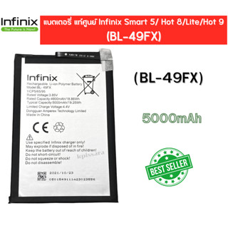 แบตเตอรี่ แท้ศูนย์ Infinix Smart 5/ Hot 8/Lite/Hot 9 (BL-49FX) รับประกัน 3 เดือน แบต infinix Hot 8/Lite/Hot 9/Smart 5