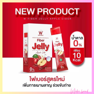 เจลลี่แอปเปิ้ลไซเดอร์ FIBER JELLY APPLE CIDER 1 กล่อง เจลลี่ไฟเบอร์ ช่วยระบบย่อยอาหาร ลำไส้แข็งแรง ลดความอยากอาหาร ลดพุง