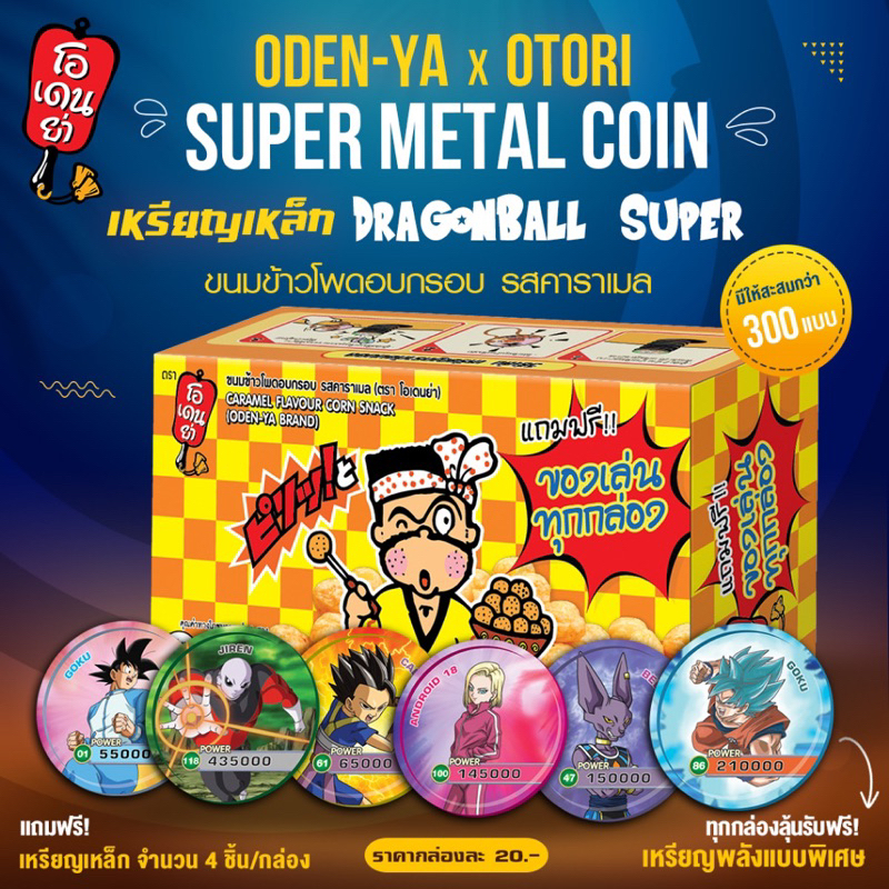 ODEN-YA เหรียญเหล็ก Golden-Sand Metel Coin No.001-040