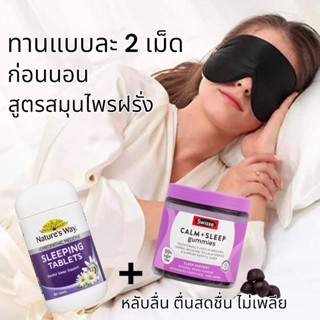 วิตามินเพื่อการนอนหลับ ชุดคู่x2พลัง สูตรสมุนไพร Swisse Calm And Sleep Gummies 60+Natures Way Sleeping 60 เม็ดกลืน